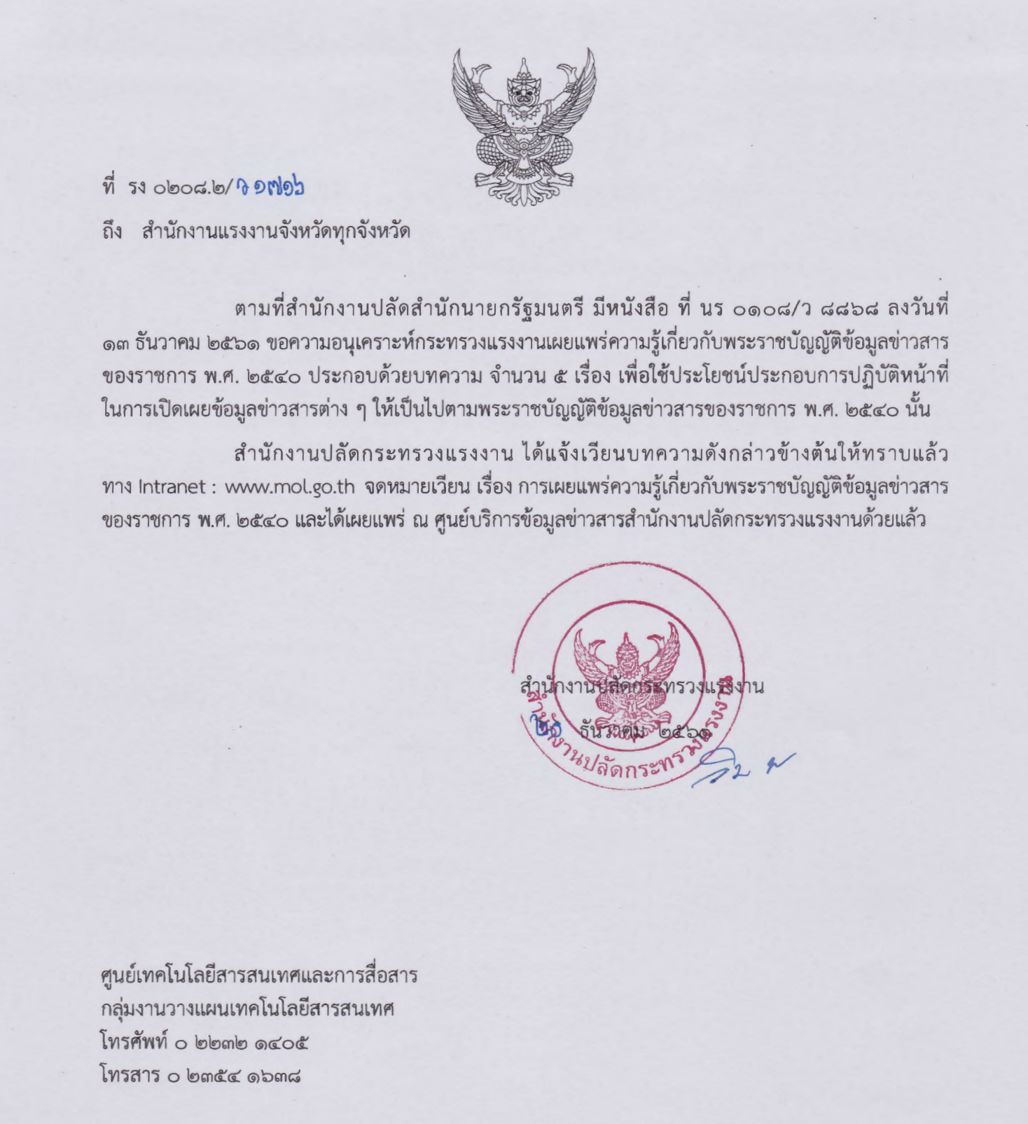 เผยแพร่ความรู้เกี่ยวกับพระราชบัญญัติข้อมูลข่าวสารของราชการ