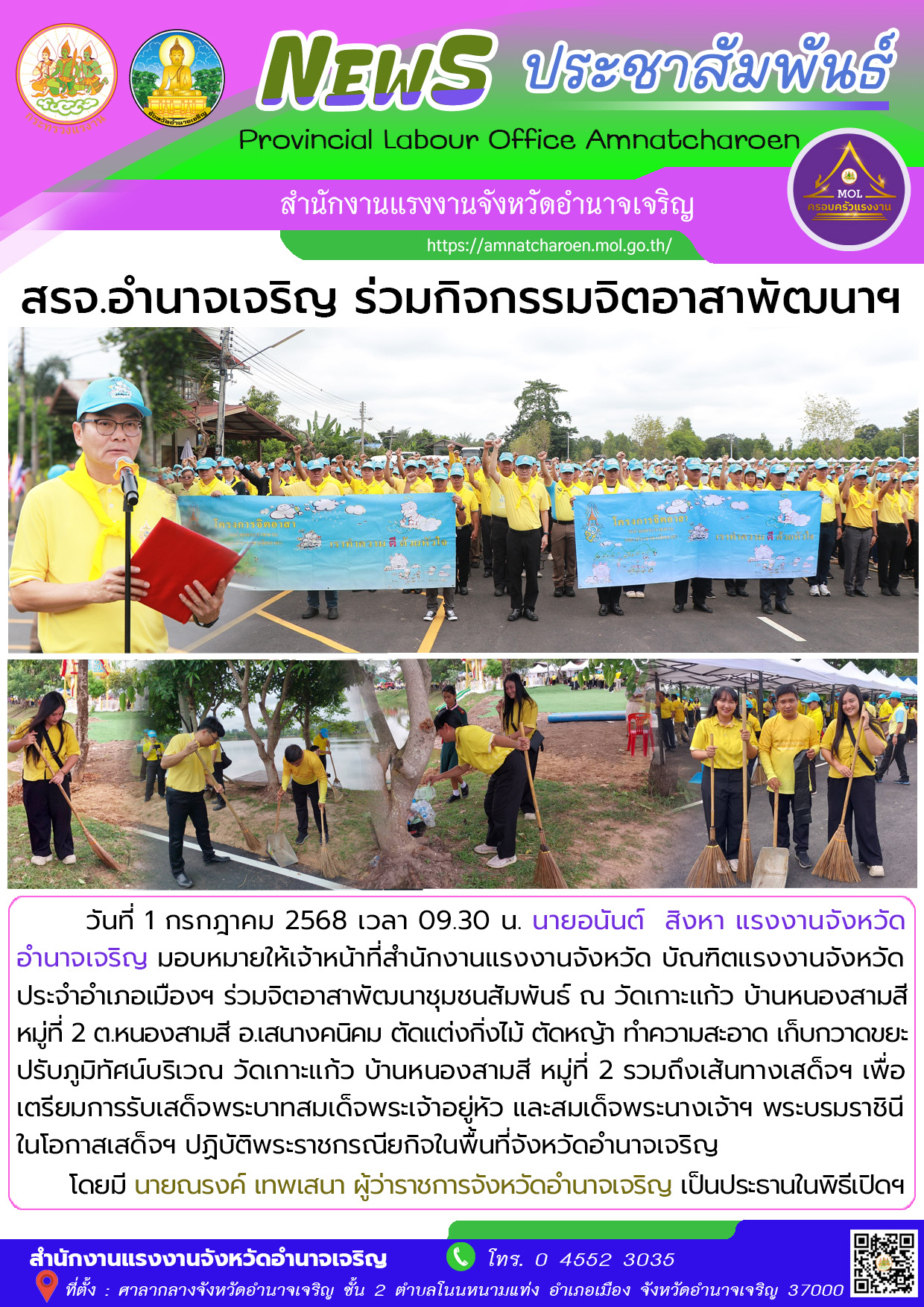 สรจ.อำนาจเจริญ ร่วมกิจกรรมจิตอาสาพัฒนาชุมชนสัมพันธ์