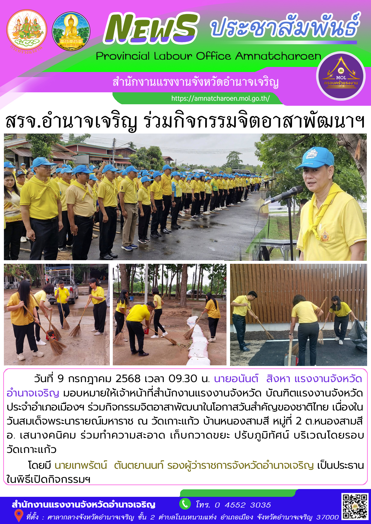 สรจ.อำนาจเจริญ ร่วมกิจกรรมจิตอาสาพัฒนา เนื่องในโอกาสสำคัญ